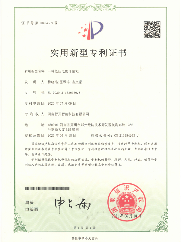 一种低压电能计量柜