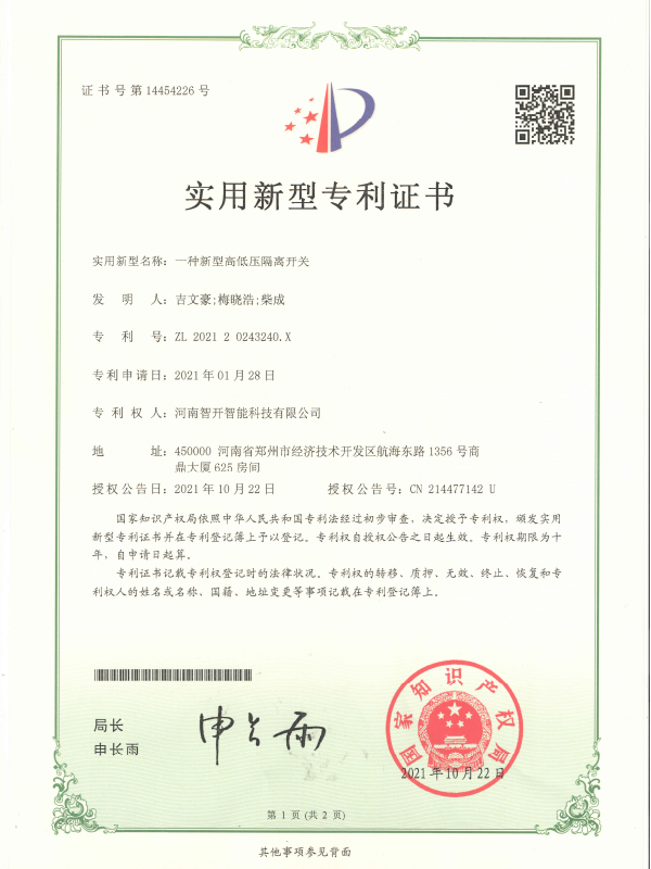 一种新型高低压隔离开关