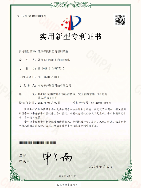 低压智能反窃电培训装置