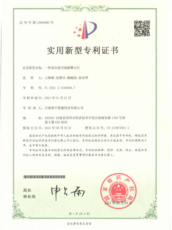 一种高压架空线路警示灯
