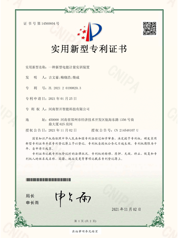 一种新型电能计量实训装置