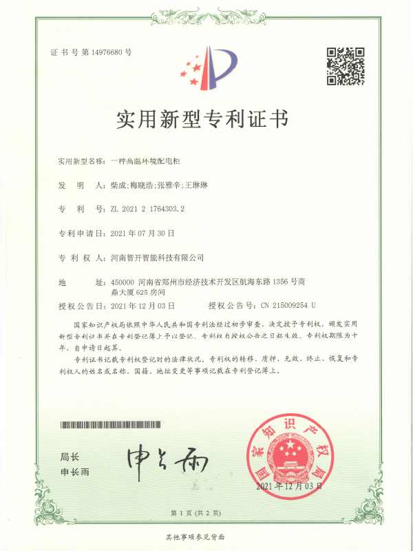 一种高温环境配电柜