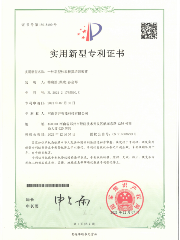 一种新型抄表核算培训装置