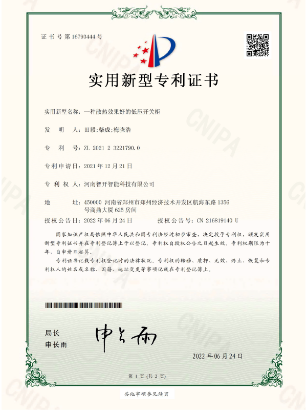 一种散热效果好的低压开关柜