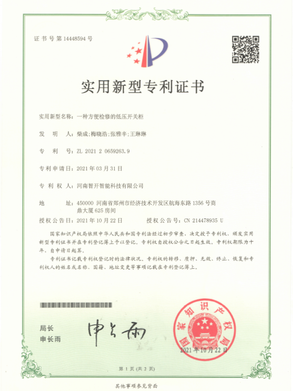 一种方便检修的低压开关柜