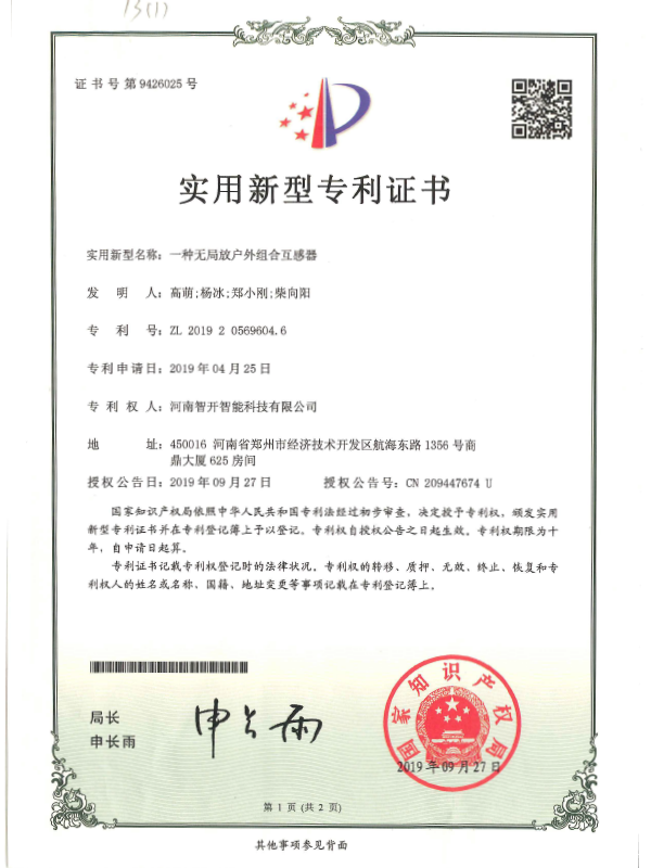 一种无局放户外户组合互感器