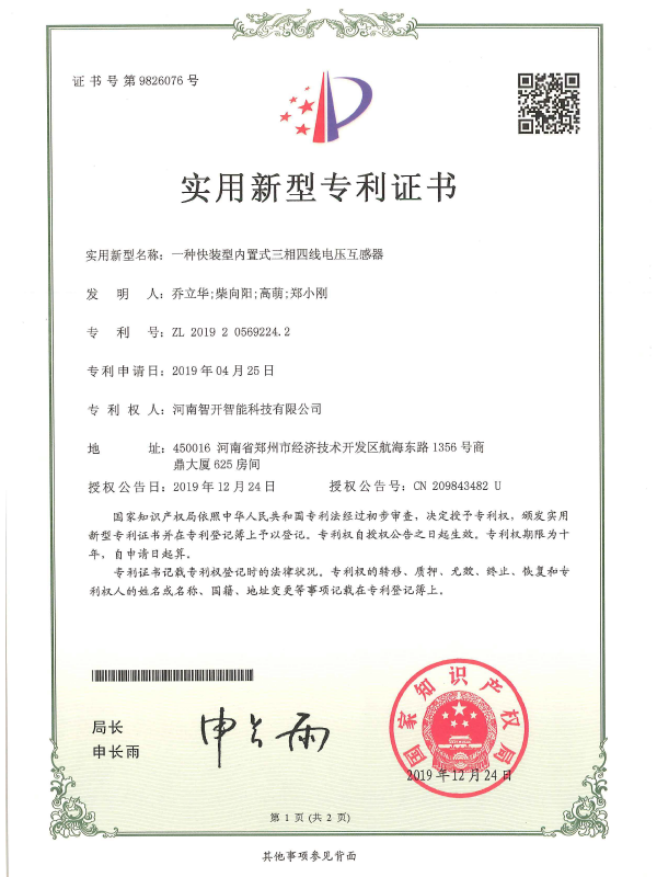 一种快装型内置式三相四线电压互感器