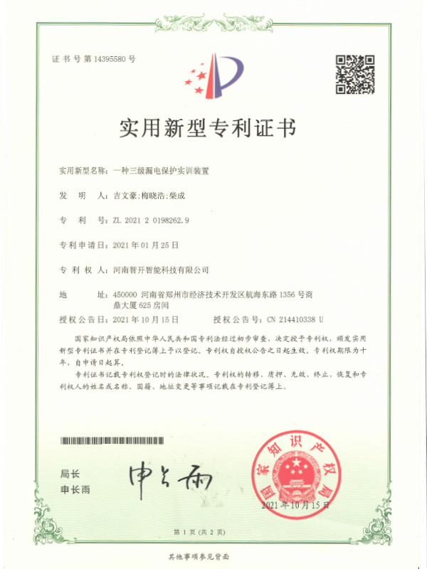一种三级漏电保护实训装置