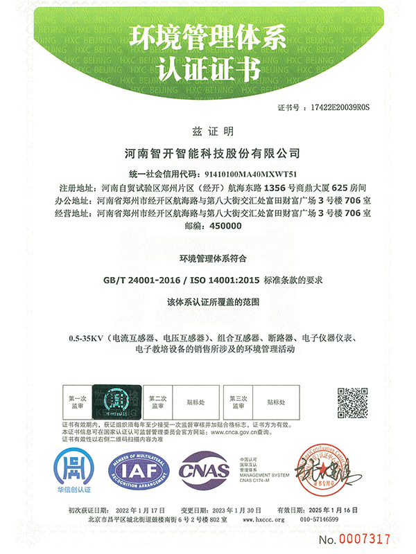 环境管理体系认证证书