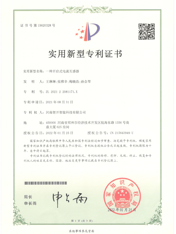一种开启式电流互感器