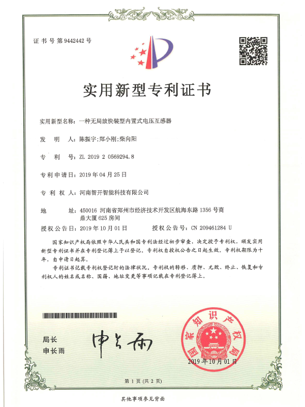 一种无局放快装型内置式电压互感器