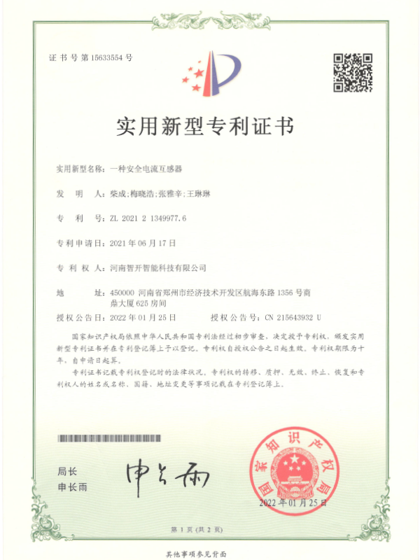 一种安全电流互感器