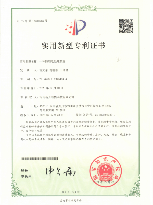 一种防窃电处理装置