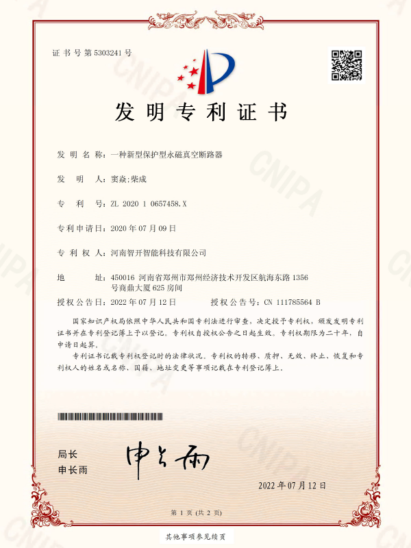 一种新型保护型永磁真空断路器