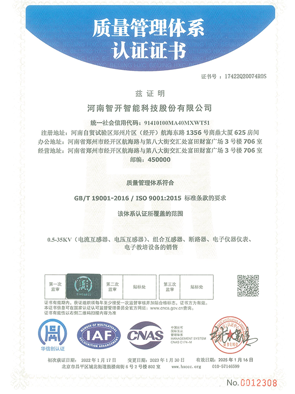 质量管理体系认证证书