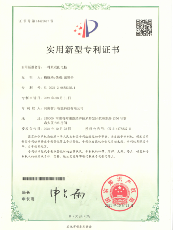 一种景观配电柜