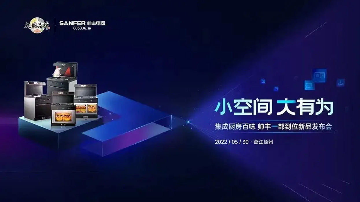 帥豐電器