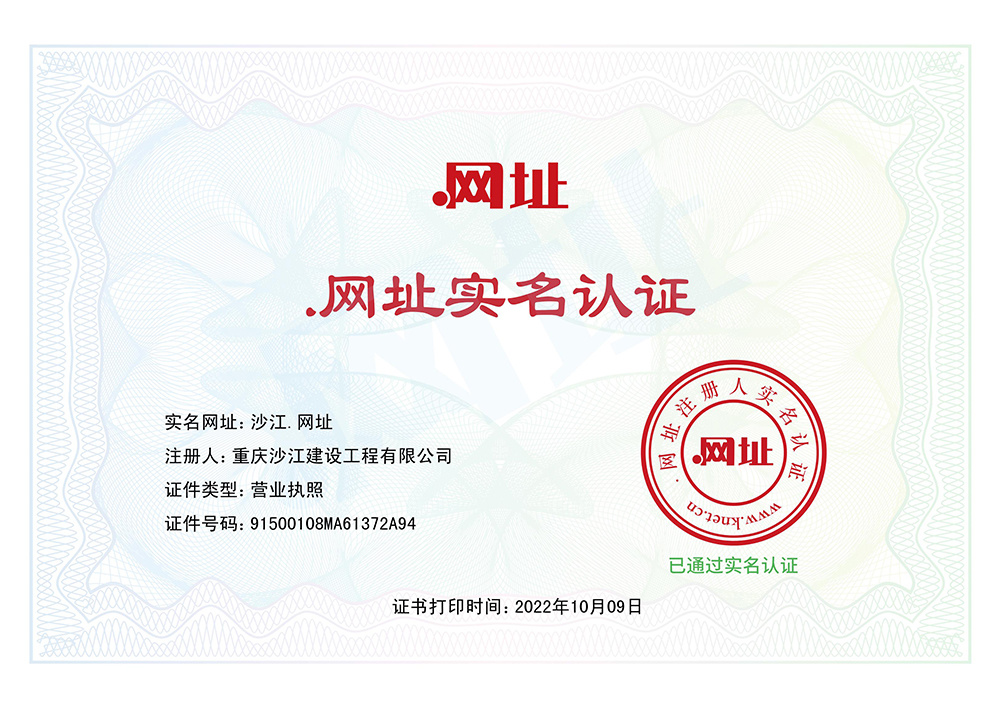 沙江.網址-實名證書