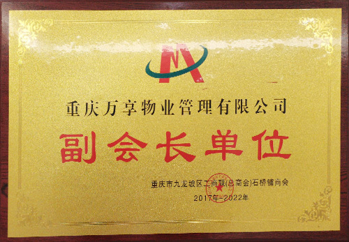 副會長單位