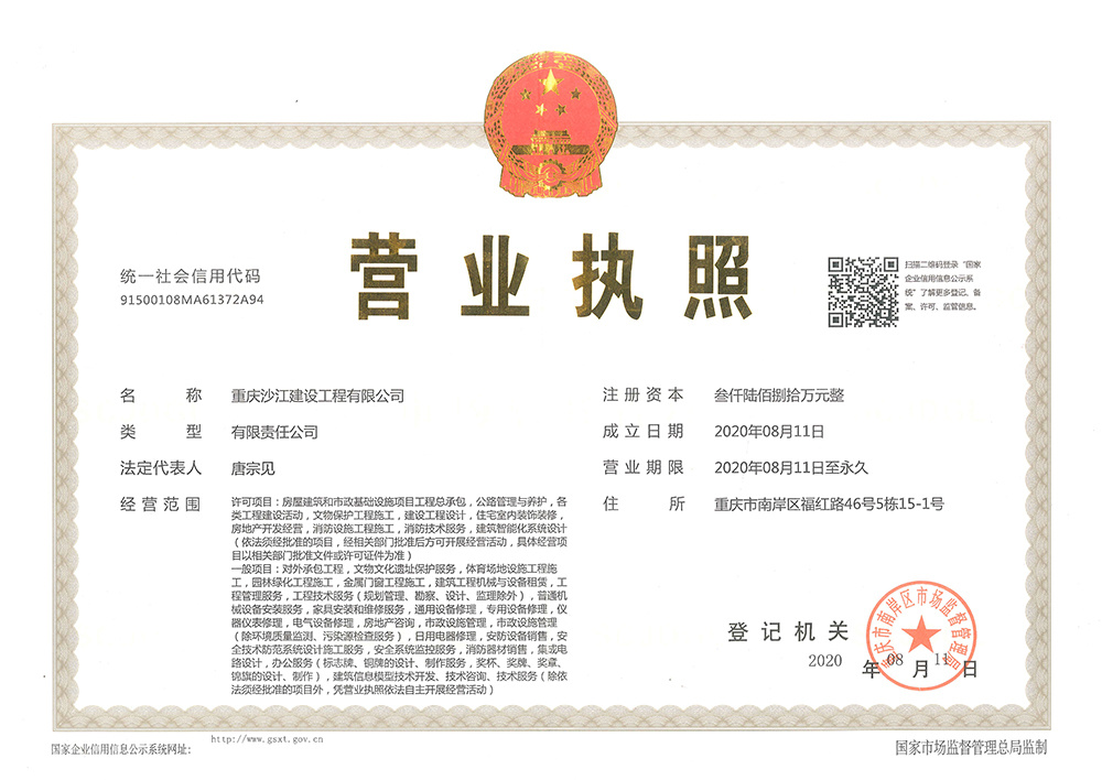 營業(yè)執(zhí)照