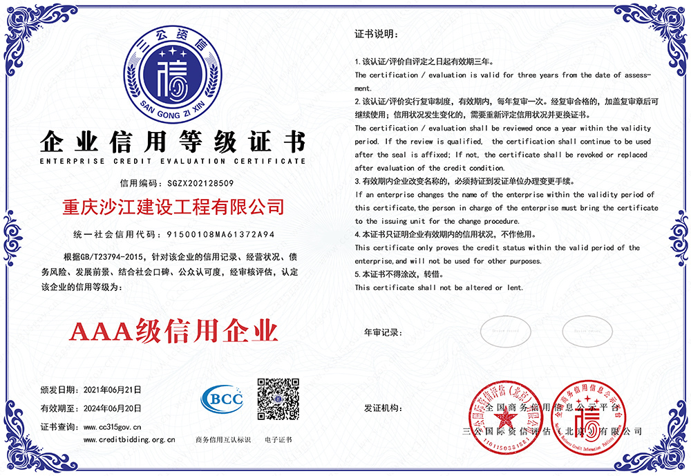AAA級信用企業(yè)