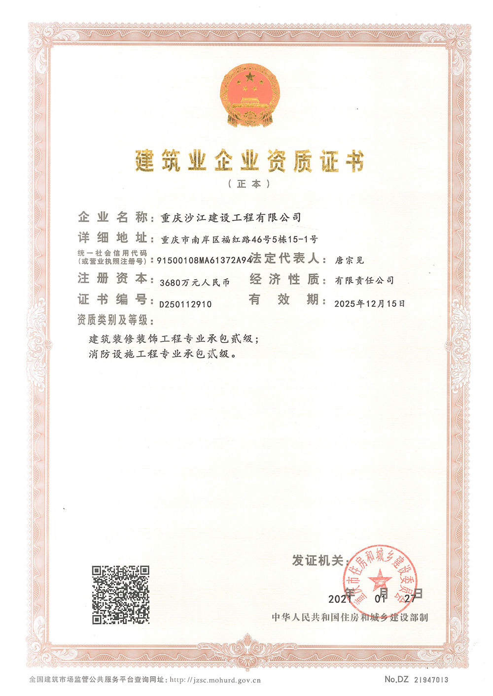 建筑企業(yè)資質證書（正本）貳級