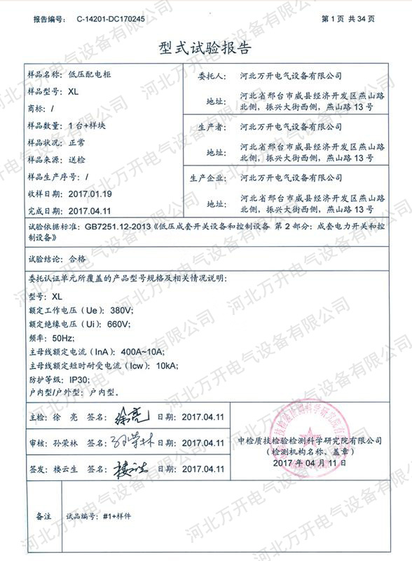 检验报告