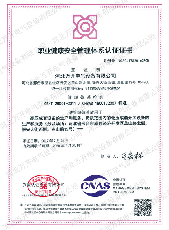 职业健康安全管理体系认证