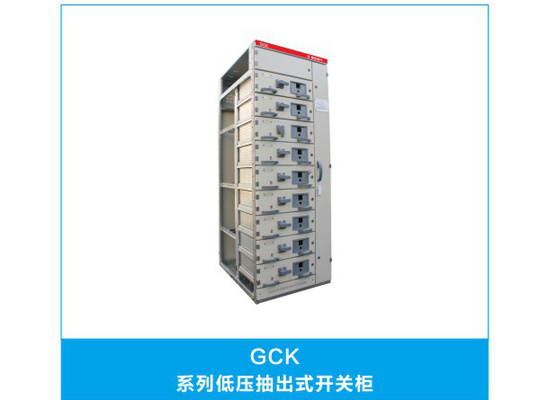 MNS新型系列低压抽出式开关柜