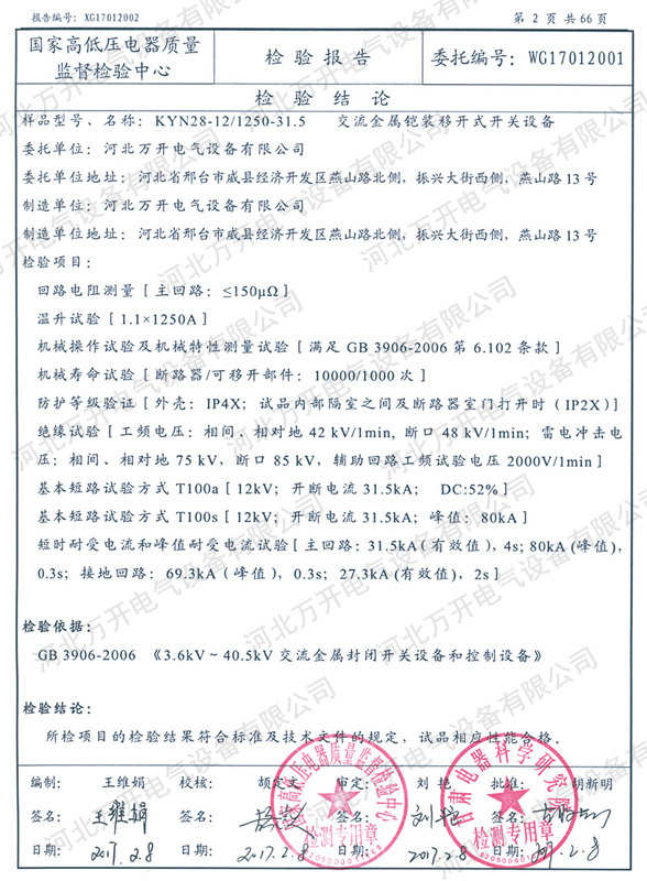 检验报告