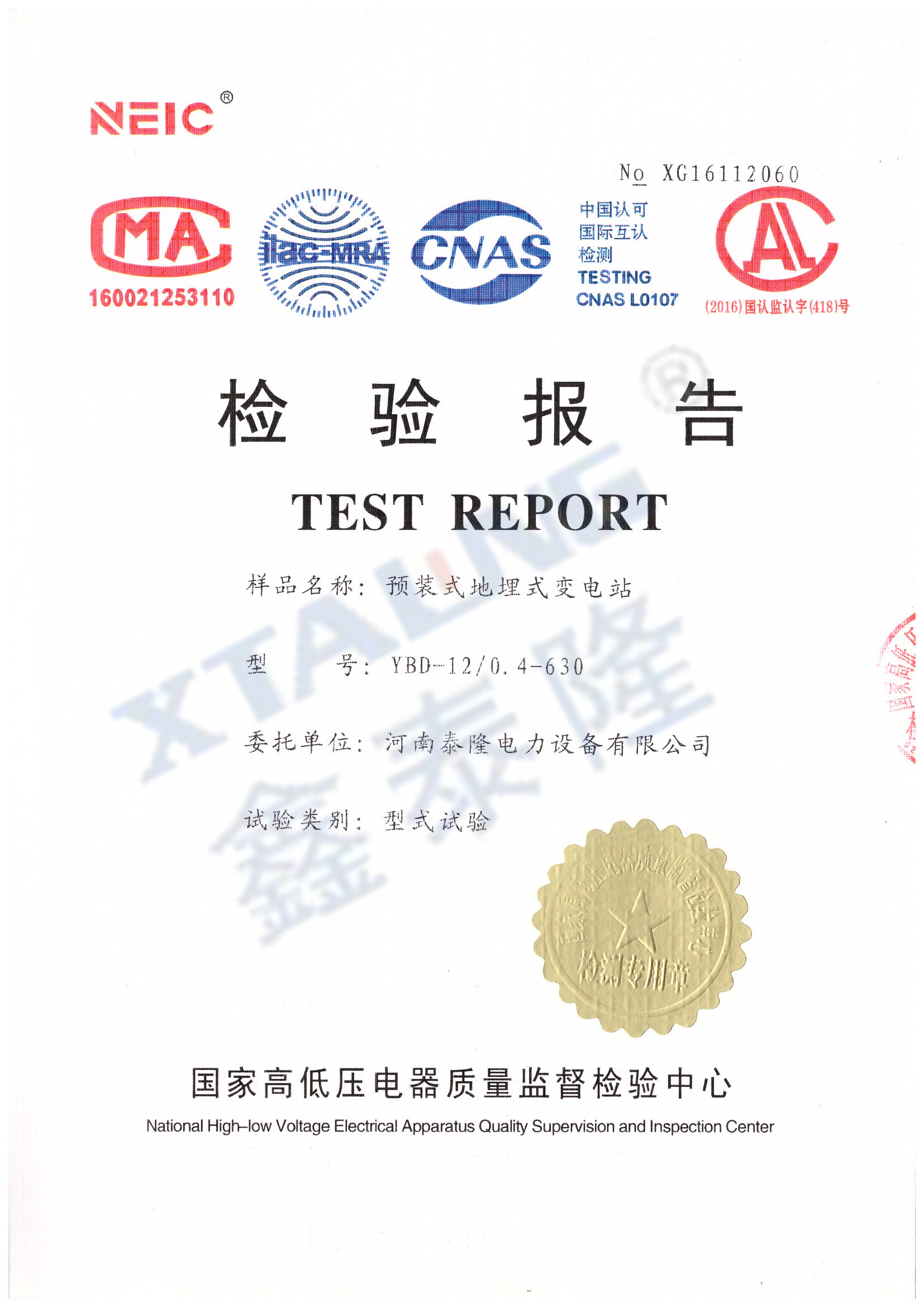 YBD-12-0.4-630检验报告