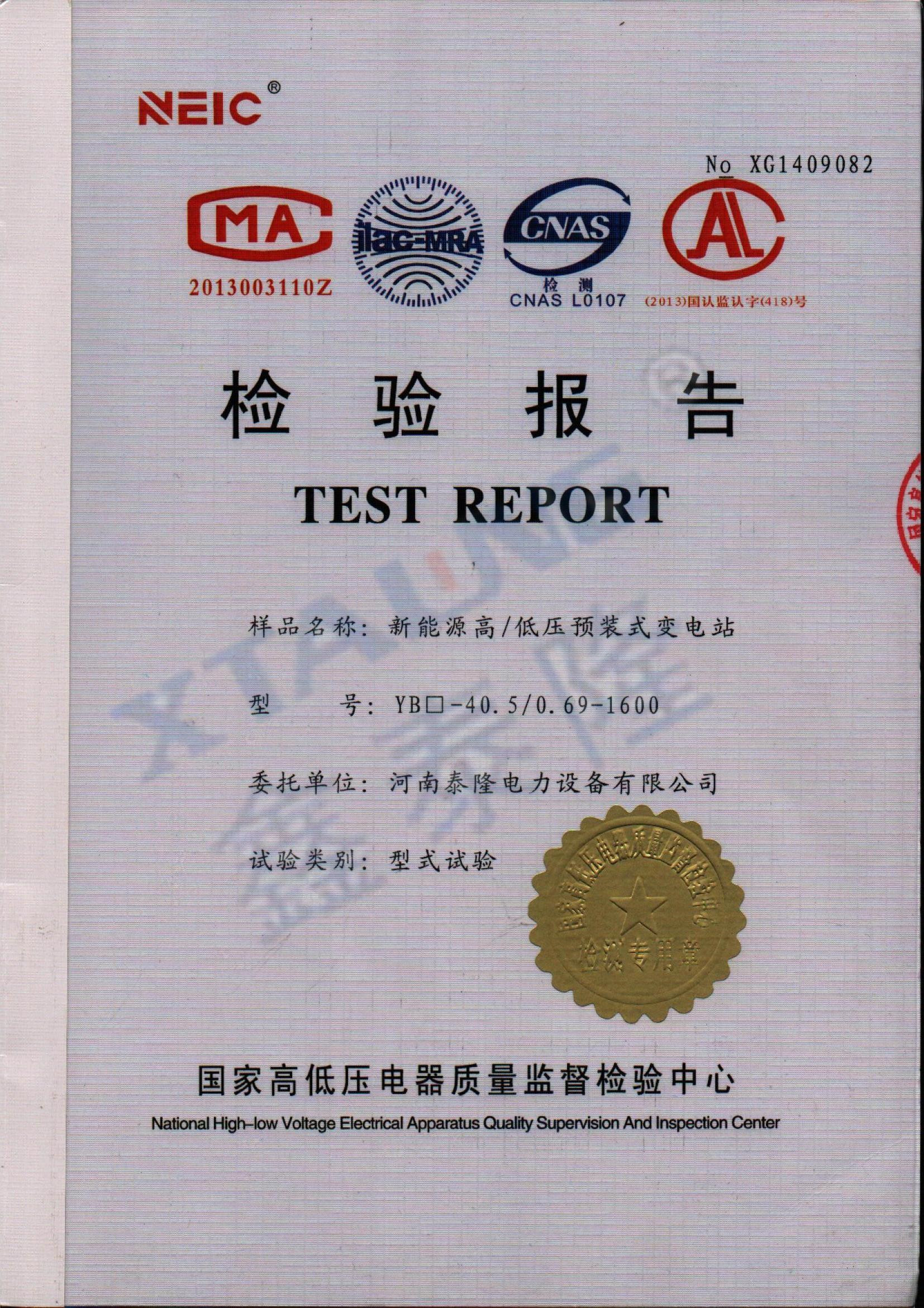 YB口-40.5-0.69-1600检验报告