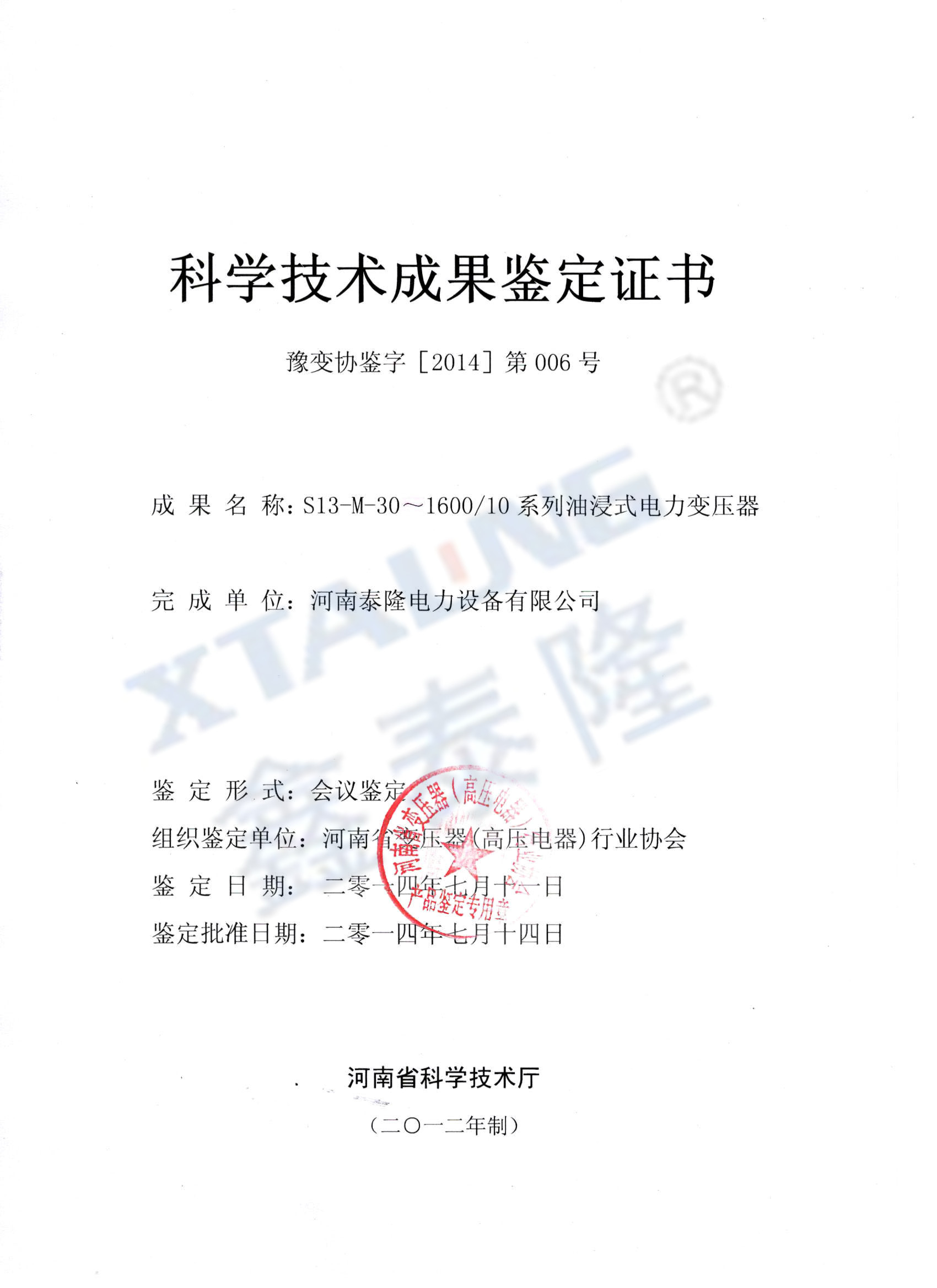 S13系列油浸式电力变压器科技成果