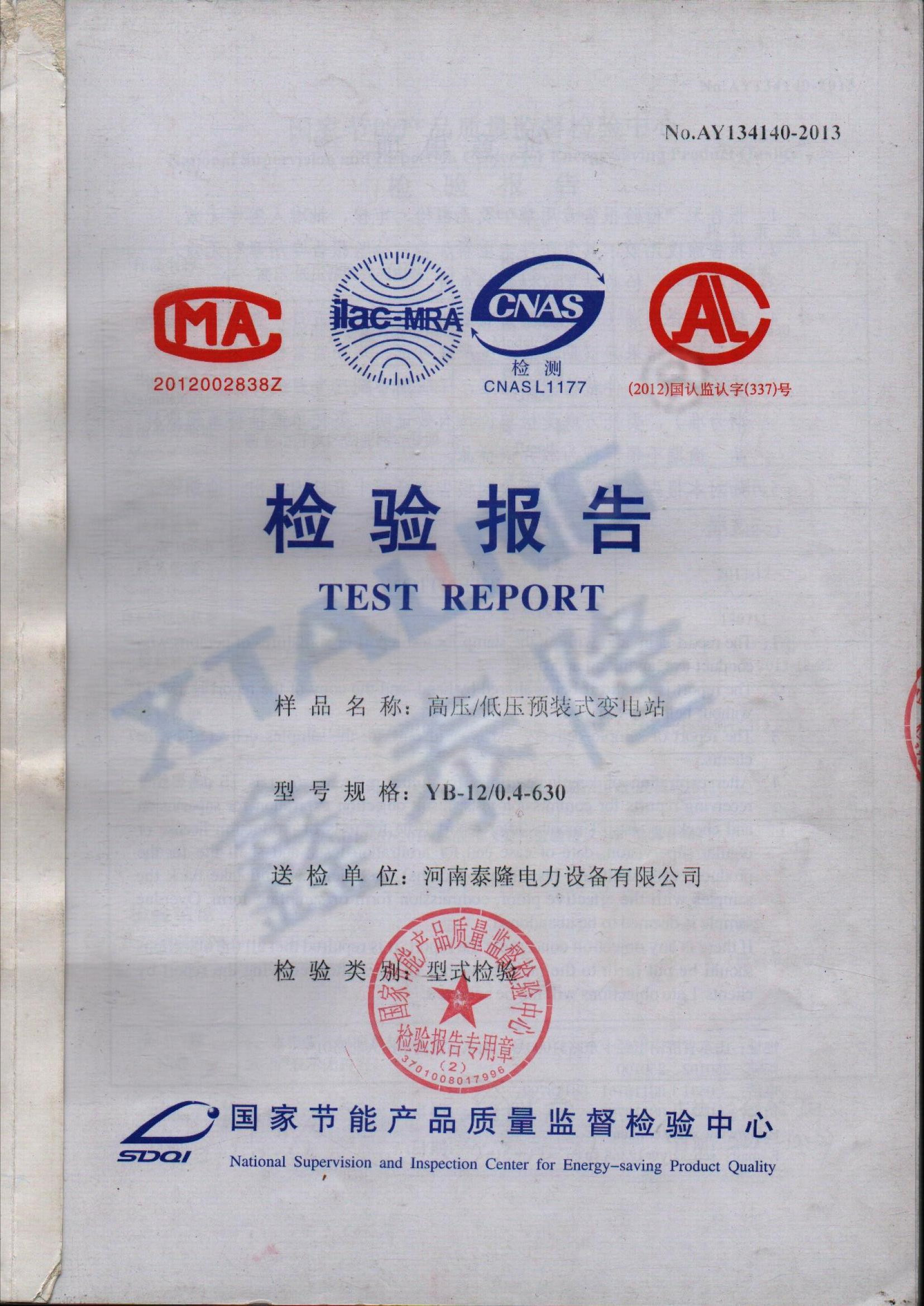 YB-12-0.4-630检验报告