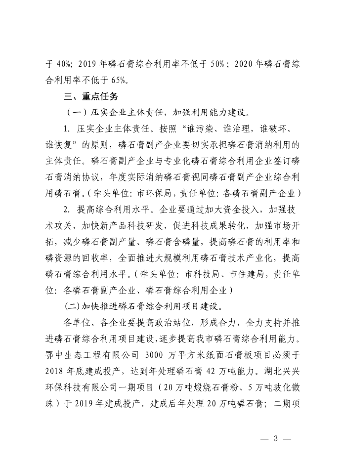 市人民政府辦公室關(guān)于印發(fā)《宜都市磷石膏綜合利用三年行動(dòng)方案》的通知