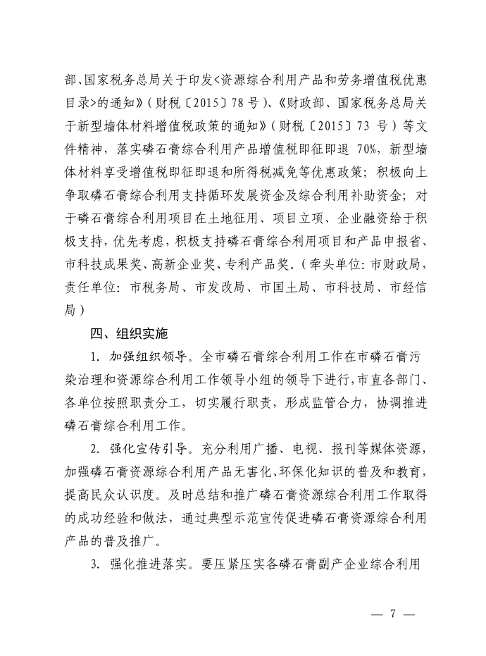 市人民政府辦公室關(guān)于印發(fā)《宜都市磷石膏綜合利用三年行動(dòng)方案》的通知