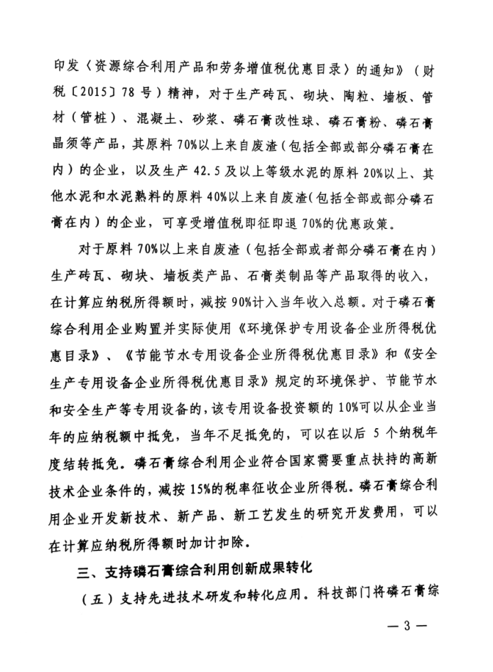 市人民政府辦公室關(guān)于促進(jìn)磷石膏綜合利用的意見(jiàn)