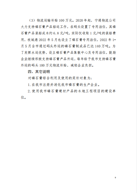 關(guān)于《加強磷石膏綜合治理促進(jìn)磷化工產(chǎn)業(yè)高質(zhì)量發(fā)展的意見》的政策解讀