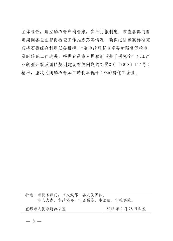 市人民政府辦公室關(guān)于印發(fā)《宜都市磷石膏綜合利用三年行動(dòng)方案》的通知