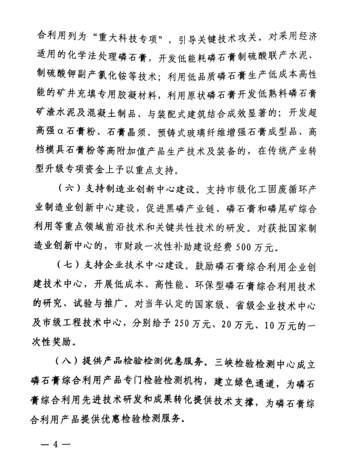 市人民政府辦公室關(guān)于促進(jìn)磷石膏綜合利用的意見(jiàn)
