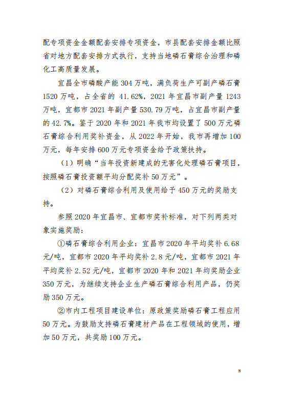 關(guān)于《加強磷石膏綜合治理促進(jìn)磷化工產(chǎn)業(yè)高質(zhì)量發(fā)展的意見》的政策解讀