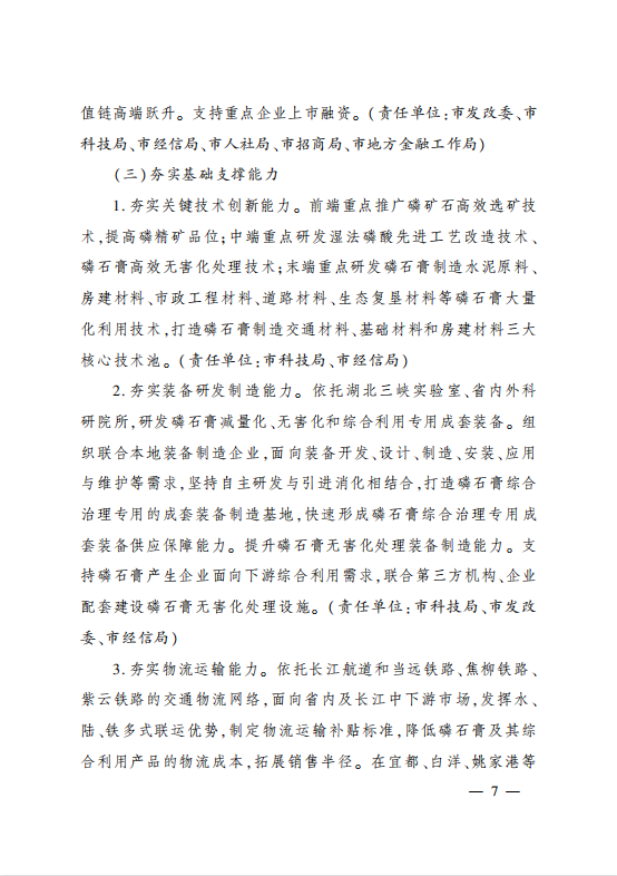 市委辦公室 市政府辦公室印發(fā)?關(guān)于加強磷石膏綜合治理促進磷化工產(chǎn)業(yè)高質(zhì)量發(fā)展的實施方案?的通知