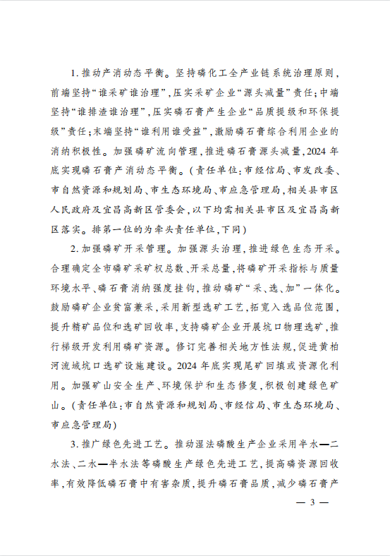 市委辦公室 市政府辦公室印發(fā)?關(guān)于加強磷石膏綜合治理促進磷化工產(chǎn)業(yè)高質(zhì)量發(fā)展的實施方案?的通知