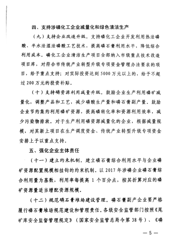 市人民政府辦公室關(guān)于促進(jìn)磷石膏綜合利用的意見(jiàn)