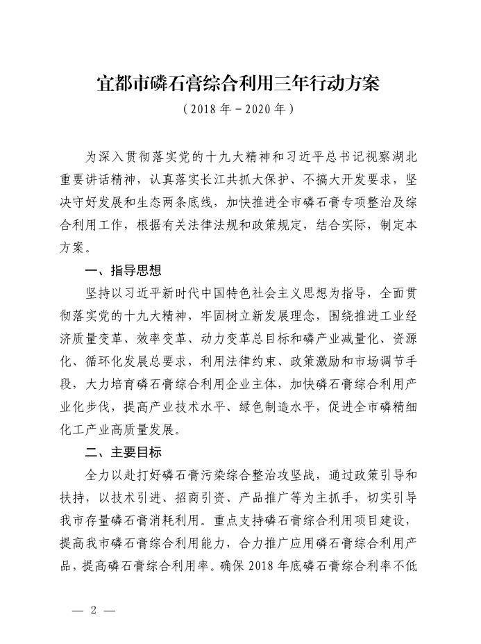 市人民政府辦公室關(guān)于印發(fā)《宜都市磷石膏綜合利用三年行動(dòng)方案》的通知