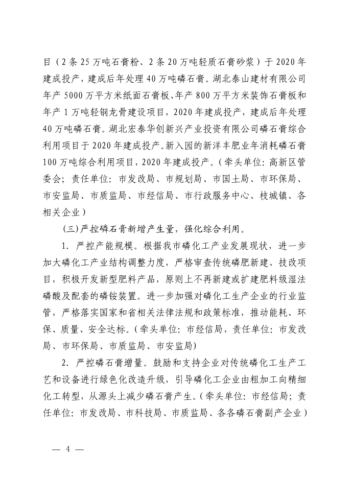 市人民政府辦公室關(guān)于印發(fā)《宜都市磷石膏綜合利用三年行動(dòng)方案》的通知
