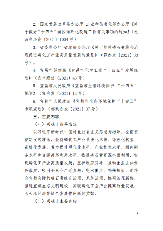 關(guān)于《加強磷石膏綜合治理促進(jìn)磷化工產(chǎn)業(yè)高質(zhì)量發(fā)展的意見》的政策解讀