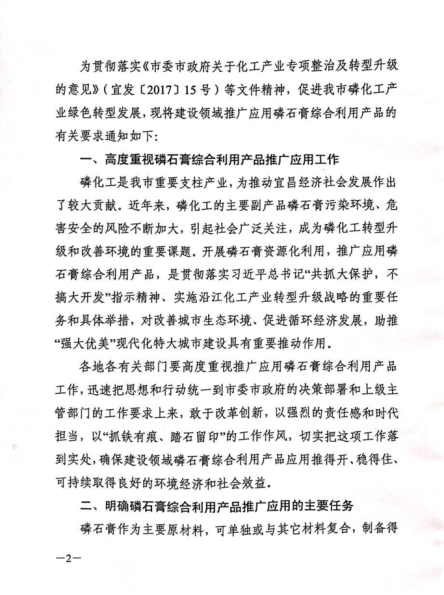 市建委、市經(jīng)信委、市水利局、市交通局、市城管委關(guān)于在建設(shè)領(lǐng)域推廣應(yīng)用磷石膏綜合利用產(chǎn)品的通知