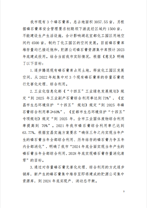 關(guān)于《加強磷石膏綜合治理促進(jìn)磷化工產(chǎn)業(yè)高質(zhì)量發(fā)展的意見》的政策解讀