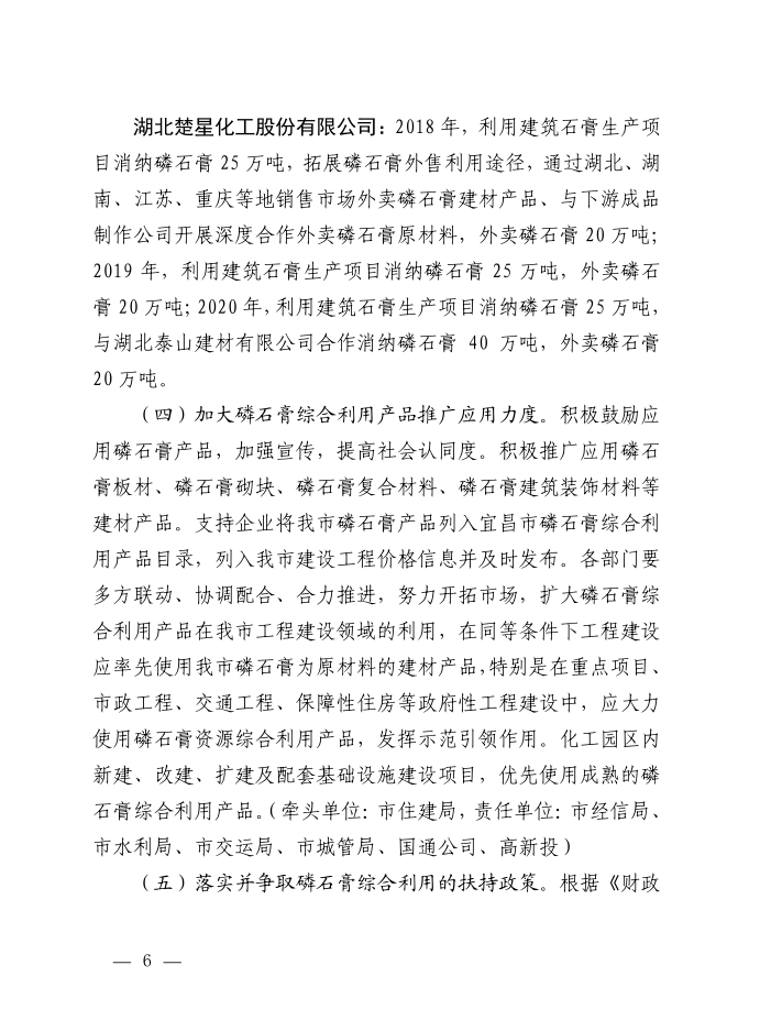 市人民政府辦公室關(guān)于印發(fā)《宜都市磷石膏綜合利用三年行動(dòng)方案》的通知